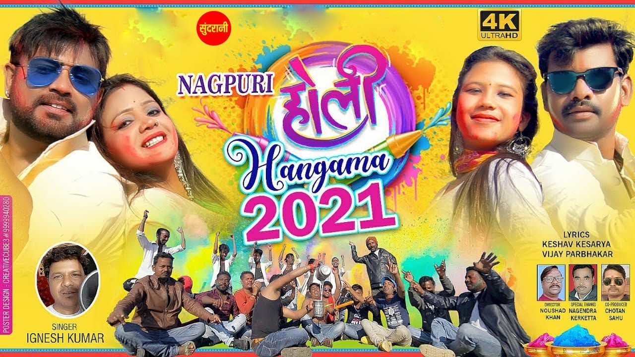 Nagpuri Holi Hangama - नागपुरी होली हंगामा || Nagpuri Video Songs || Ignesh Kumar || Mahuwa Nagpuri