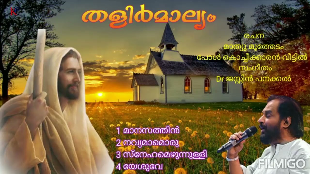 Thalirmalyam.L-Fr.Mathew Moothedam.M-Fr.Justin Panackal.sung by K J Yesudas.,Seema Bahan.