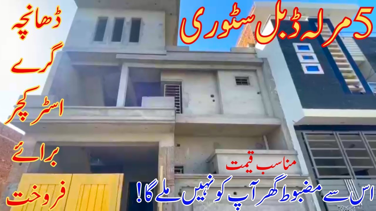 5 Marla Grey Structure Dhancha for Sale | Modern Design House For Sale in Sargodha | Khayaban Naveed