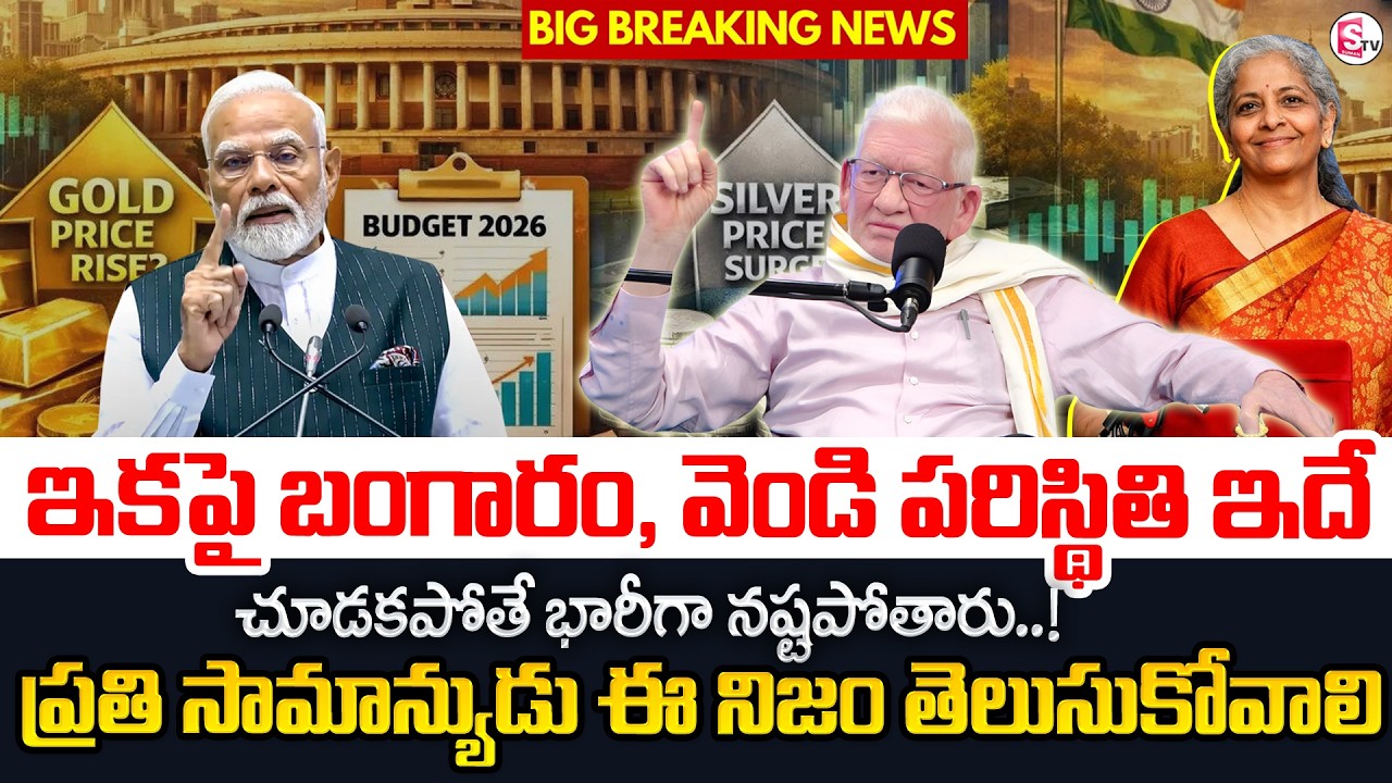 CA Nagarjuna Reddy :Gold & Silver Crash! Investors in Panic |Gold Investment|SumanTV Anchor Nagaraju