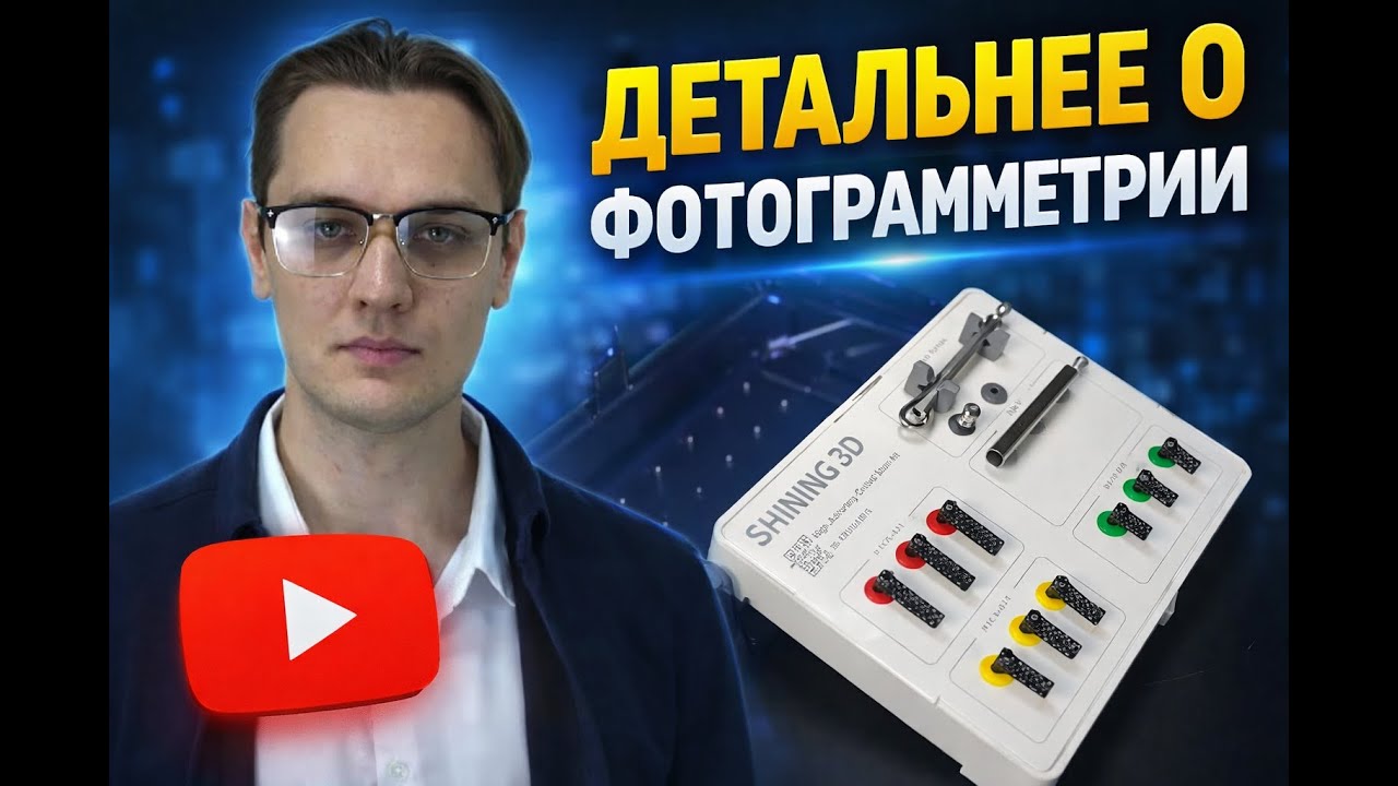Вся правда о фотограмметрии | Точность решает