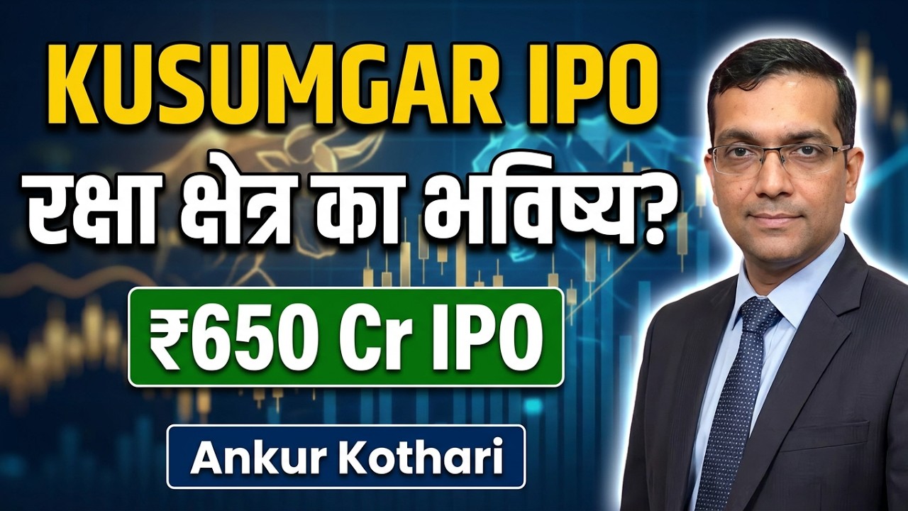 Kusumgar Ltd. IPO: मैनेजमेंट से जानिए बिजनेस, ग्रोथ और भविष्य की रणनीति |