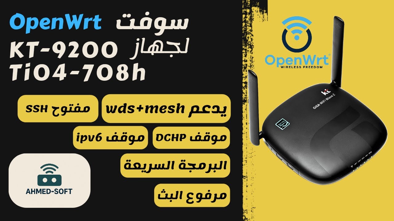 سوفت مجاني OpenWrt لأجهزة KT-9200 او TI04-708H | باور عالي WDS + Mesh + SSH وميزات عديدة(بوت بندورا)