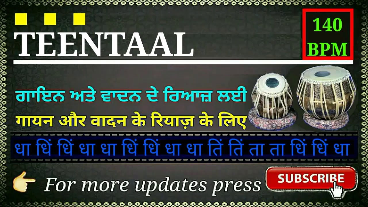 (C#) गायन व वादन के रियाज़ के लिए तीनताल। Teentaal loop for vocal, instrumental practice
