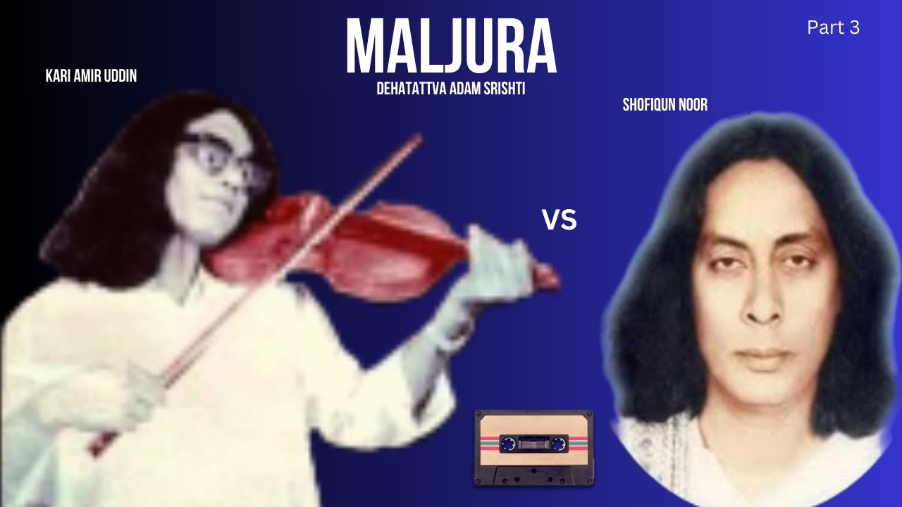 Baul Samrat Kari Amir Uddin vs Shofiqun Noor Dehatattva Adam Srishti Maljura Part 3