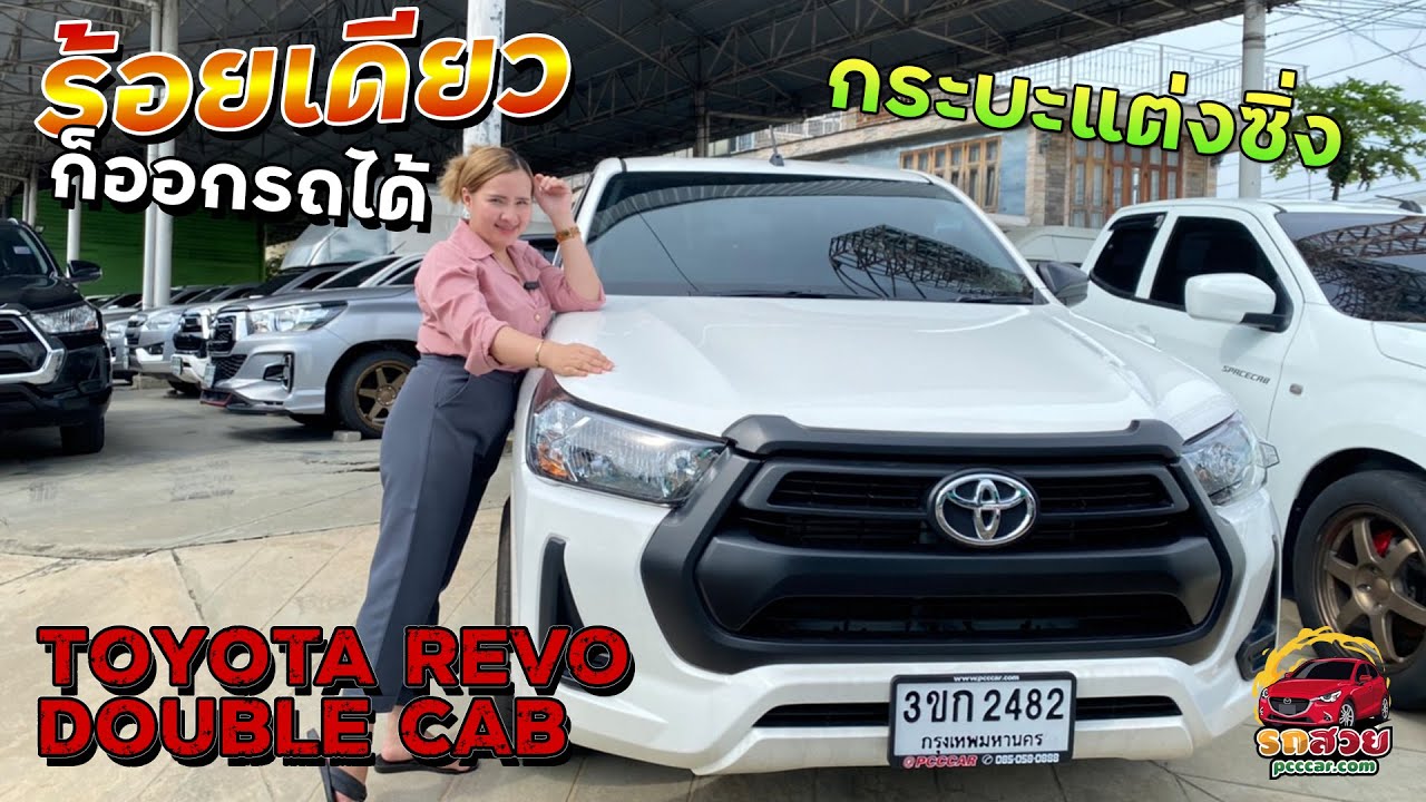 รีวิว Toyota HILUX REVO DOUBLE CAB 2.4 ENTRY Z EDITION 2020 ไมล์หลักหมื่น ตัวแรงแต่งซิ่ง