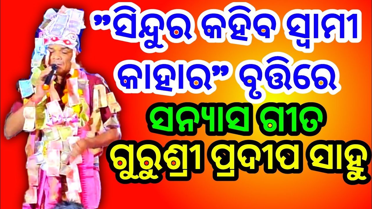 ନଦିଆ ନଗର ଚହଳ ପଡୁଛି || Nadia Nagara Chahala Paduchhi || Ganthiapali Kirtan At Bara #2