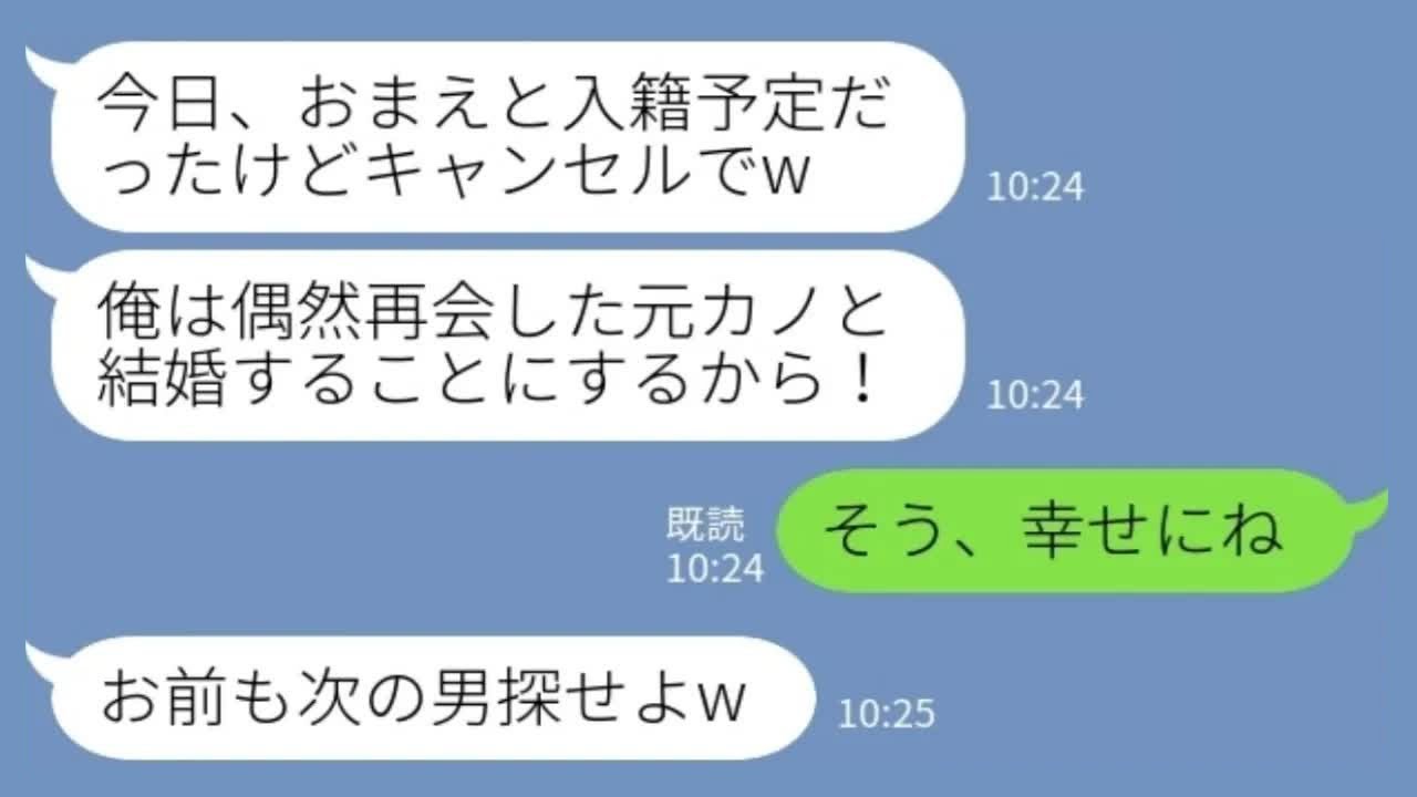 【LINE】入籍当日、役所に元カノ同伴で現れた婚約者「彼女と結婚するw」私「そう、幸せにね」→浮かれ男の末路www