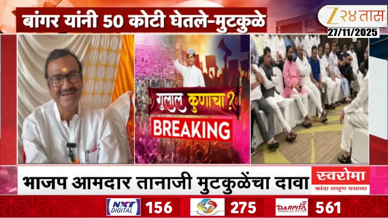 Santosh Bangar News | 