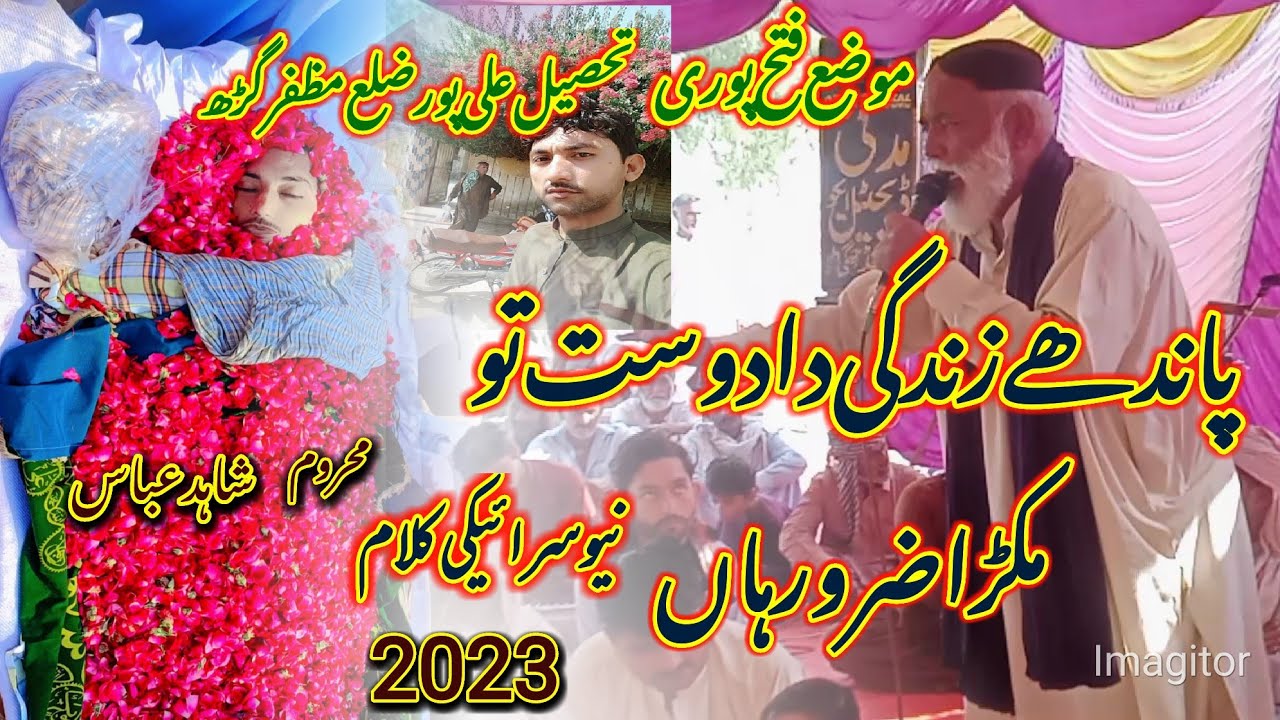 Pandh Zindgi Da Dosto Mkra zaror haha new Saraiki Kalam 2023 mharom Shahid Abbas  Riyaz faridi shab