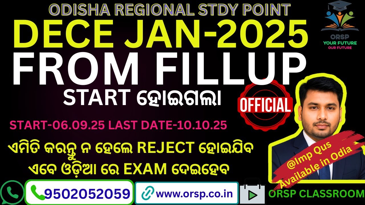 🔥 IGNOU DECE 2025 Form Fillup | Step by Step Process | Avoid Rejection ⚠️ଏବେ ଓଡ଼ିଆ ରେ EXAM ଦେଇହେବ