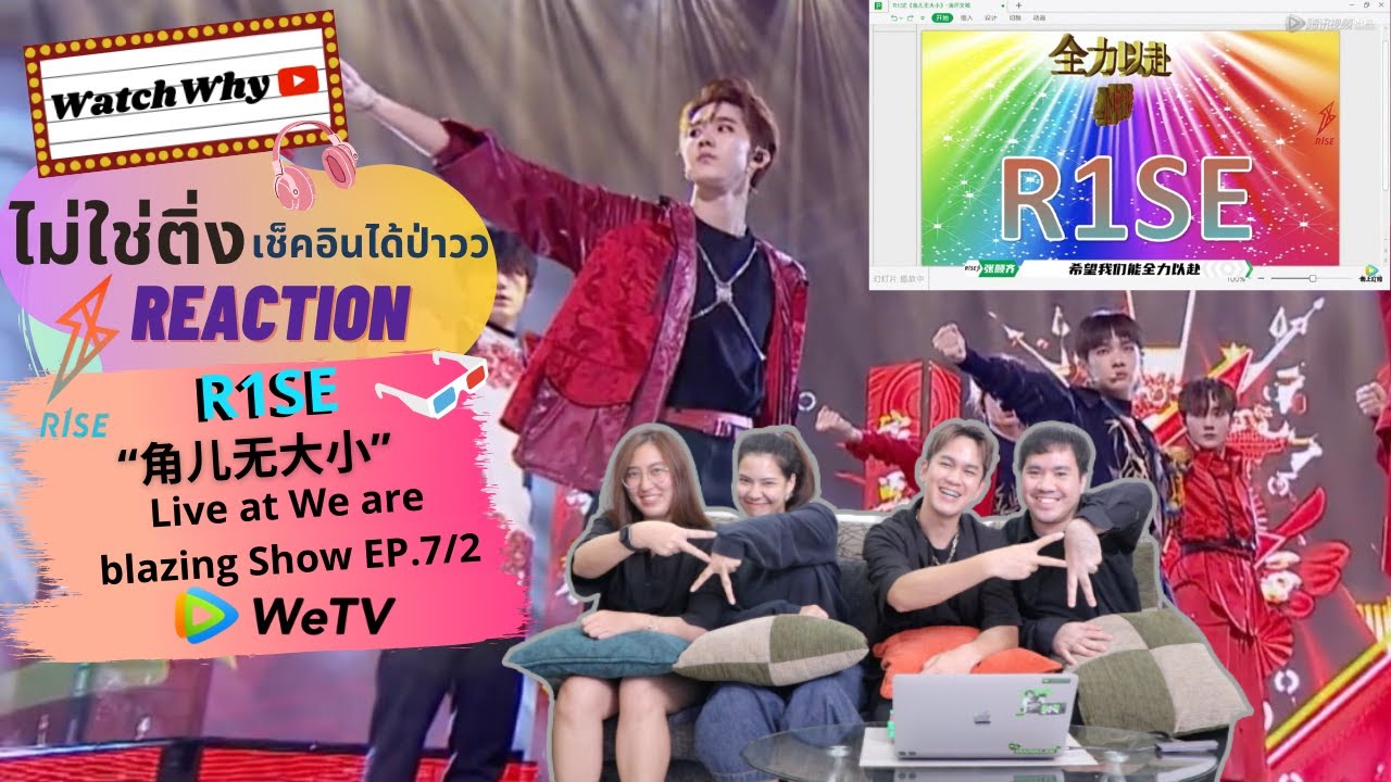 วอดวาย ไม่ใช่ติ่งเช็คอินได้ป่าว EP.172 | Reaction 