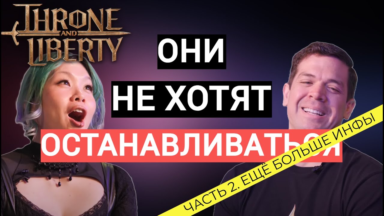 THRONE AND LIBERTY - ЕЩЁ БОЛЬШЕ ИНФОРМАЦИИ ПО АПДЕЙТУ ОТ РАЗРАБОВ