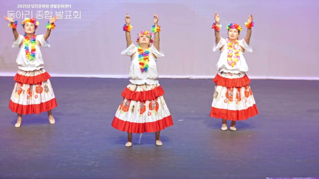 2025 당진문화원 생활문화센터 동아리종합발표회 나니푸아훌라(훌라댄스)