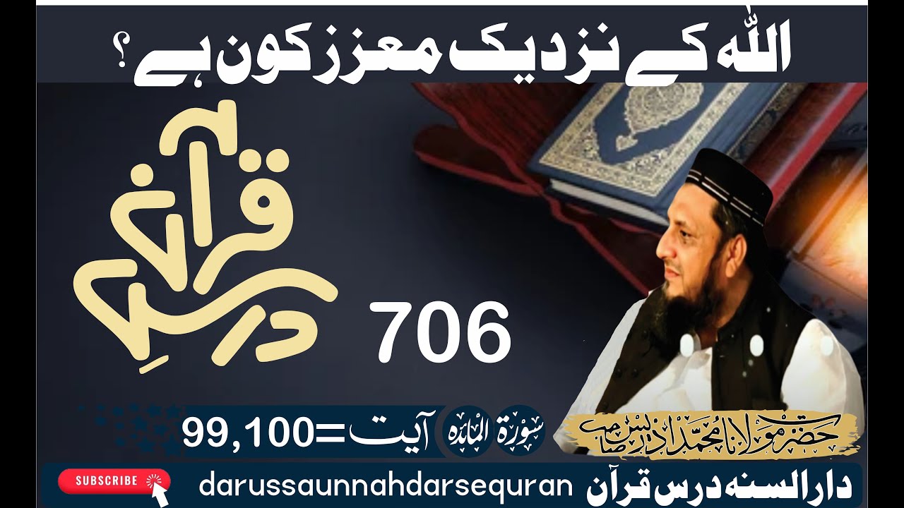 Asaan Dars-e-Quran 706 | 99،100 درس قرآن : سورۃ المائدہ آیت | ALLAH k nazdeek muazaz kon he ?