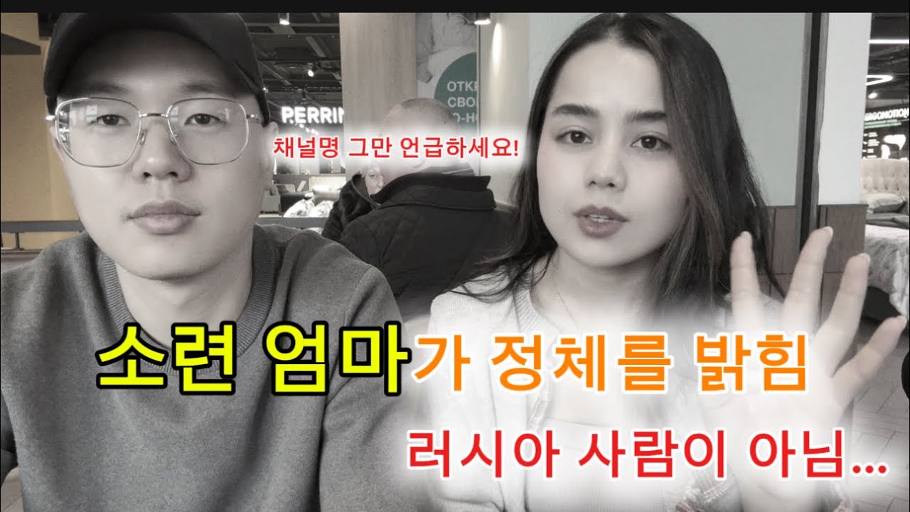 Q&A 소련엄마의 정체를 밝힘 | Вопрос-ответ. Интернациональная пара 