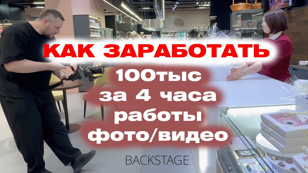 КАК ЗАРАБОТАТЬ 100 тысыч за 4 часа на видео/фото