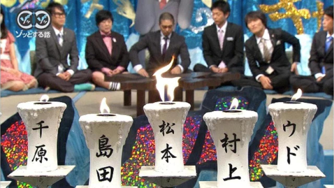 人志松本のゾッとする話 第 怖い話 都市伝説２０回 2011 8 12放送 720p