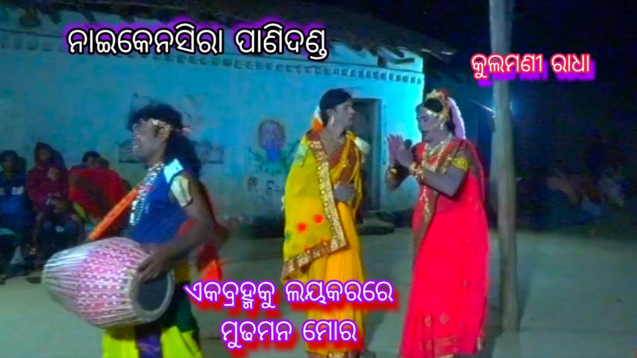 ହରିବୋଲ ହୁଳହୁଳି ଯେତେଦୁରଜାଏ ଗୌହତ୍ୟା ବ୍ରହ୍ମହତ୍ୟା ଛାଡି ନ ପିଲାଏ//Kulamani Radha