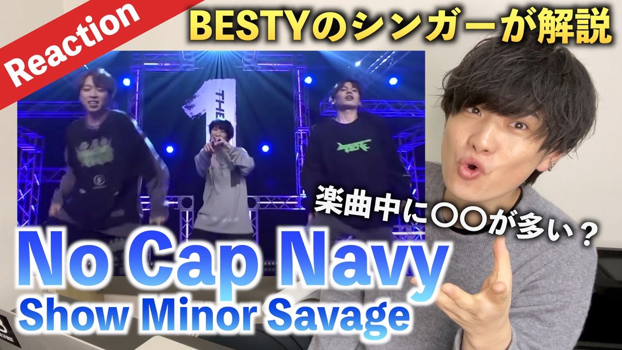 【才能】Show Minor Savage - No Cap Navy 楽曲中に◯◯が多い？魅力を徹底解説！！（歌唱分析）