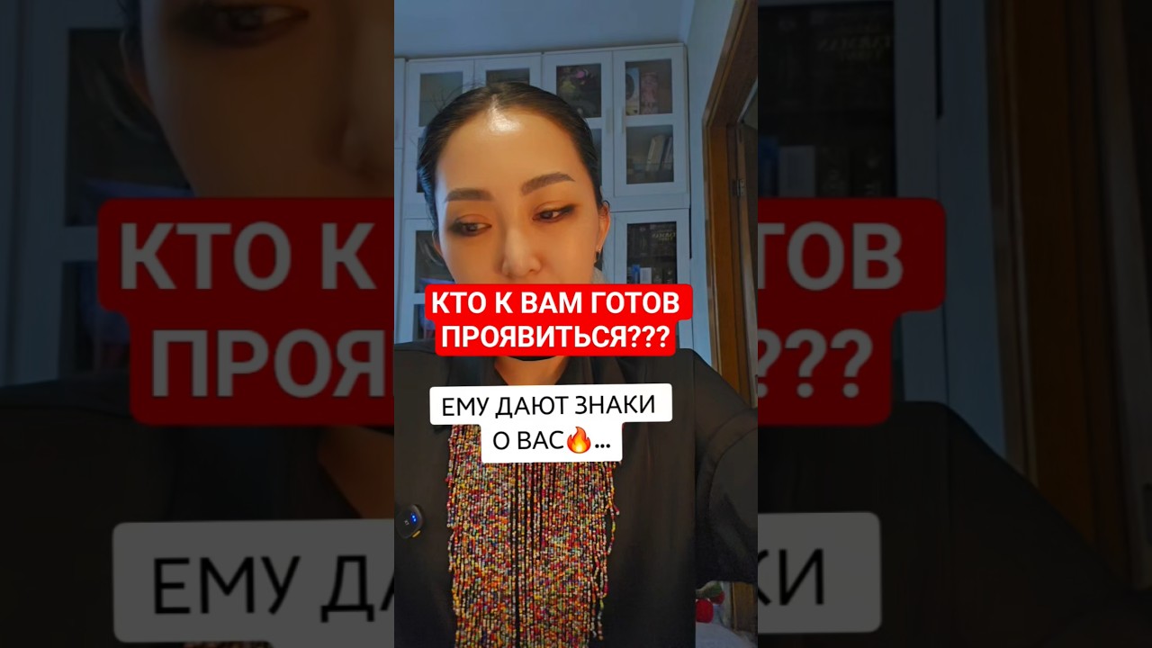 Кто к вам готов проявиться???