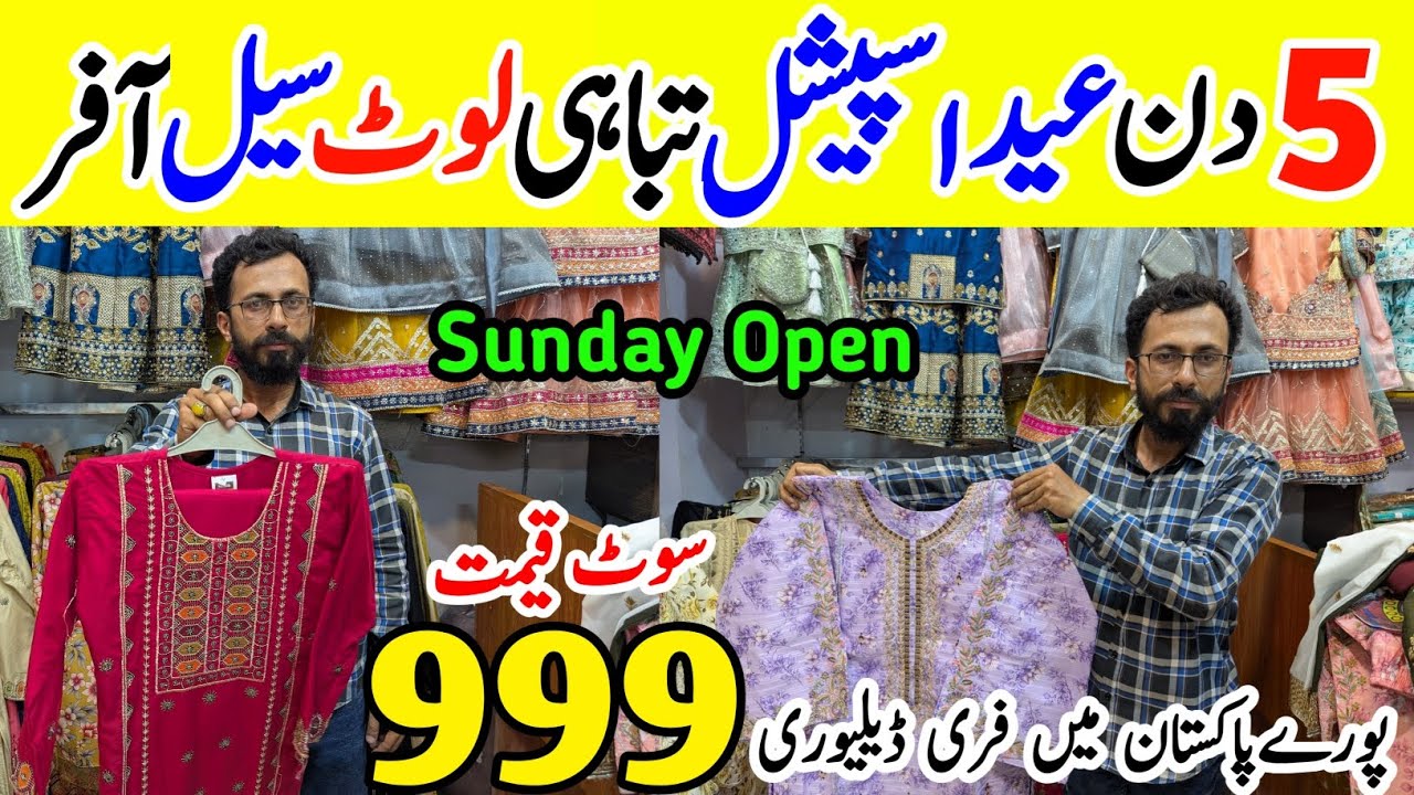 Eid Special 🎉 Beautiful Dresses Stitched Kids Ladies Collection Sale Wholesale Price Farshi Shalwar