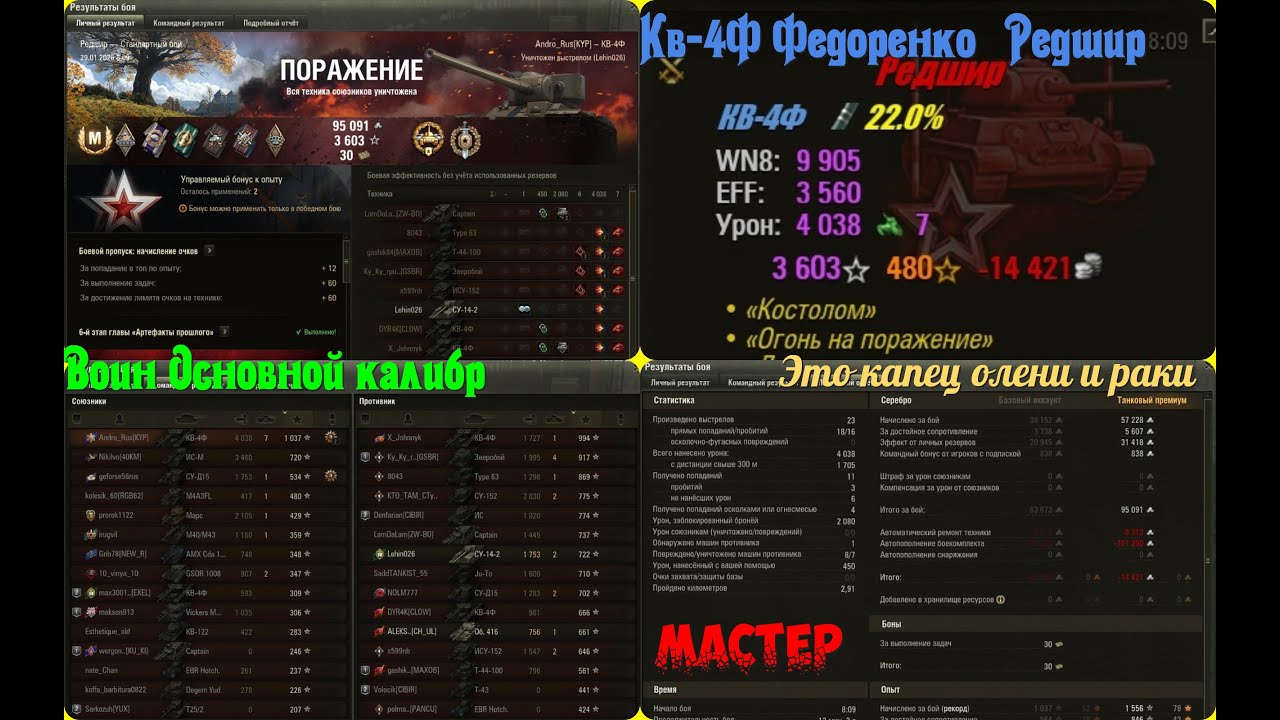 КВ-4Ф Федоренко. Редшир. Это капец олени и раки. Первый день танкового мяса. Мастер, Воин. Патч 1.40