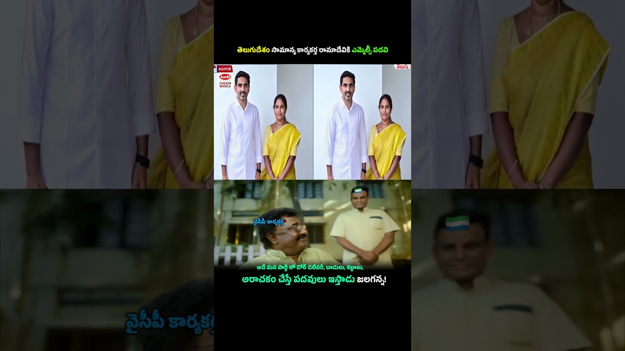 TDP Opportunity for Ordinary Worker Ramadevi as MLC: Anganwadi Leader Dalavai Ramadevi TDP MLC