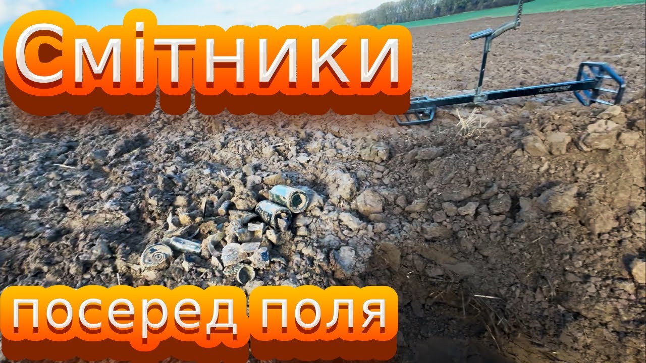 Неочікувана зустріч. Копаю сміттярки. WW1 Metaldetecting 