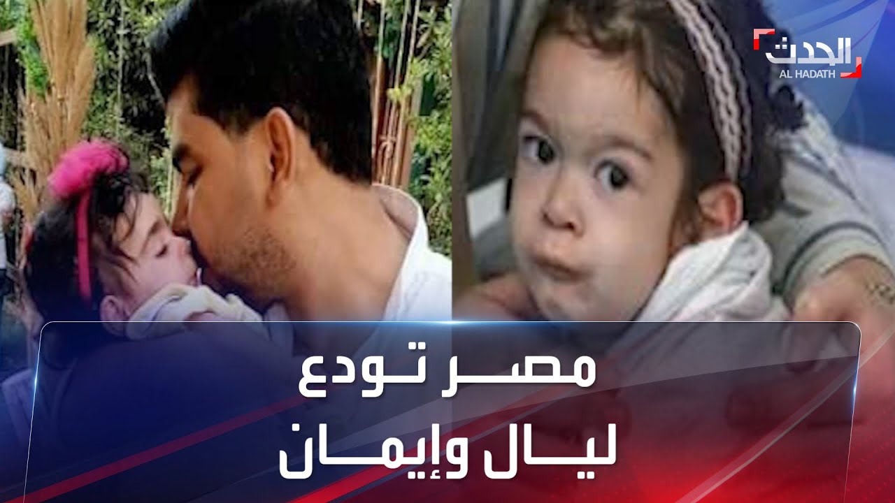مرض نادر ينهي حياة طفلتين مصريتين.. إحداهن تلقت أغلى حقنة في العالم بـ 2 مليون دولار