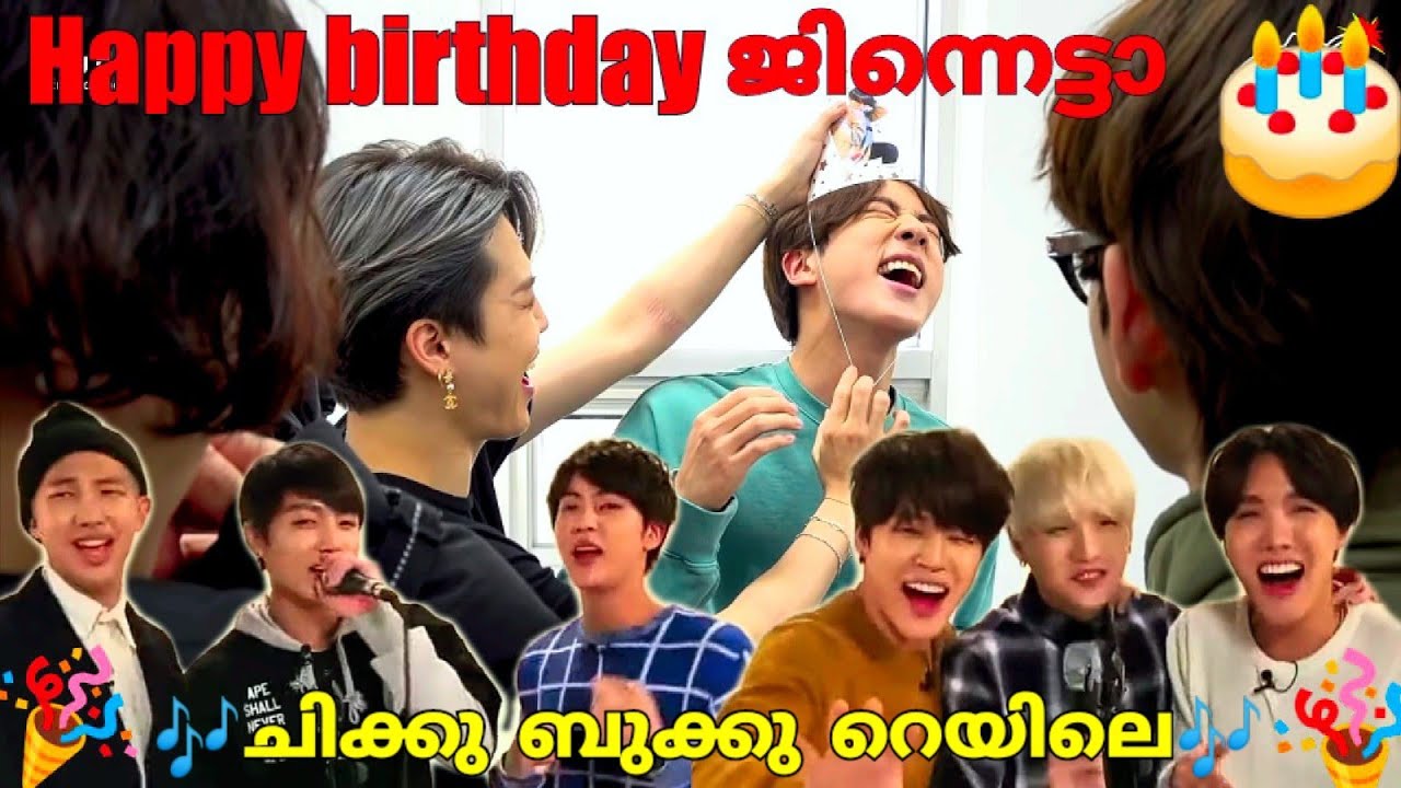 ജിന്നെട്ടന്റെ  Birthday Special ഗാനമേള🤣🎤#bts #btsmalluarmy #btsmalayalamfundubbing #btsjin