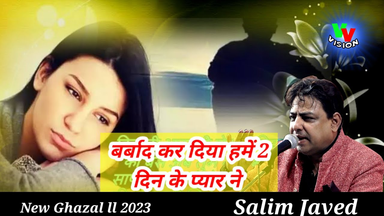 Salim Javed ll New Ghazal ll 2023 l बर्बाद कर दिया हमें 2 दिन के प्यार ने  ll Dobal Dhamnagar