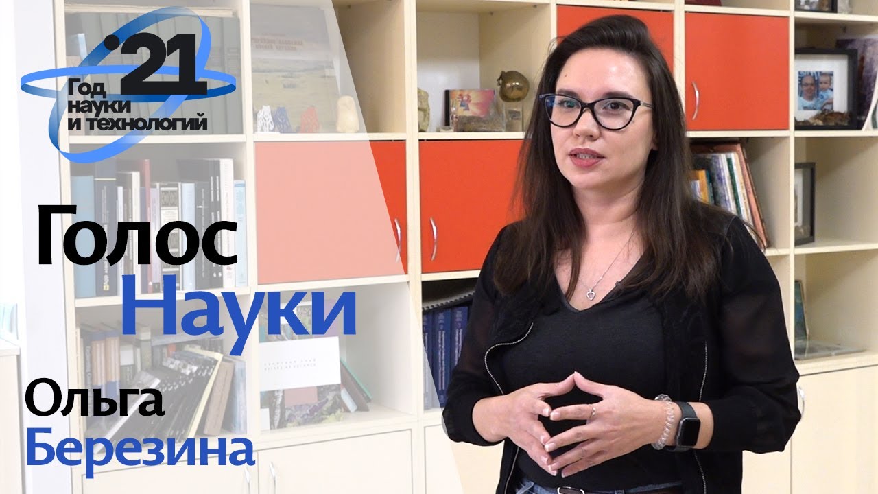 Ольга Березина — об исследовании Кизеловского угольного бассейна | Голос науки