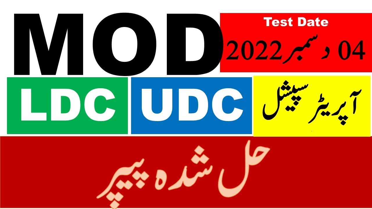 MOD LDC Paper 04/12/2022 | MOD UDC Paper 04/12/2022 | MOD Operator Special Paper 2022 | MOD Paper