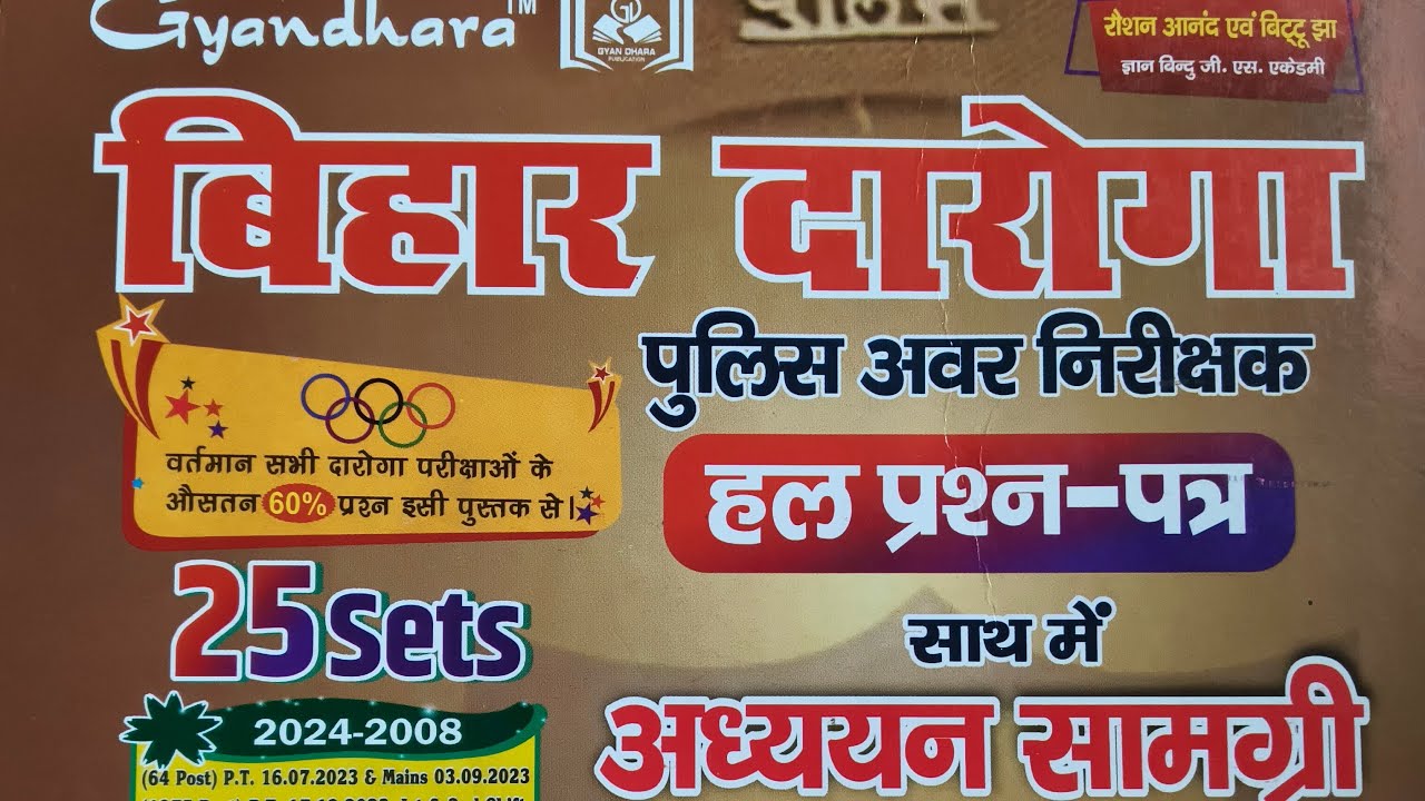 Bihar daroga set 8 ⭐⭐🚔🚔💯👍 my youtube channel Mithun Kumar GK GS#motivation #viralvideo #shortvideo 