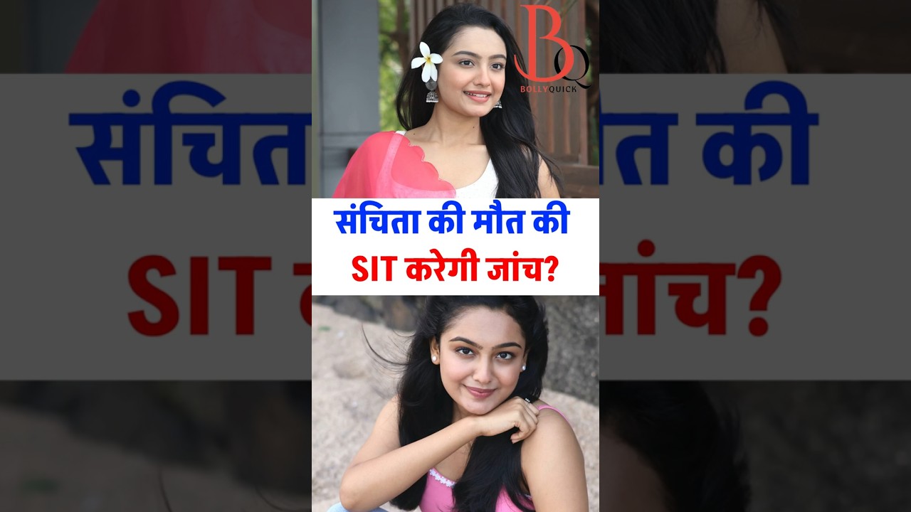Sannhita ki maut ki SIT karegi jaanch? | SIT Investigation Demand on Sanchita Ugale Death