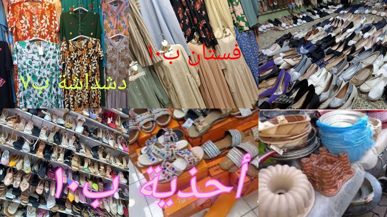 على ٧وعلى ١٠ الاف جولة في أرخص أسواق بغداد بالة الكاظمية ملابس- مفروشات- تجهز العرائس👰‍♀️ والأطفال 😍