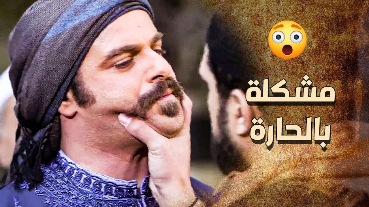 فهد ما قدر يشوفوا للضابط عم يتمختر بالحارة بعد الخبر يلي سمعه ... صارت مشكلة كبيرة 😱 ـ خاتون