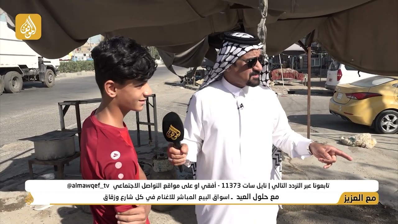 برنامج  مع العزيز تقديم حسن شويع | بغداد - حي اور | فضائية الموقف