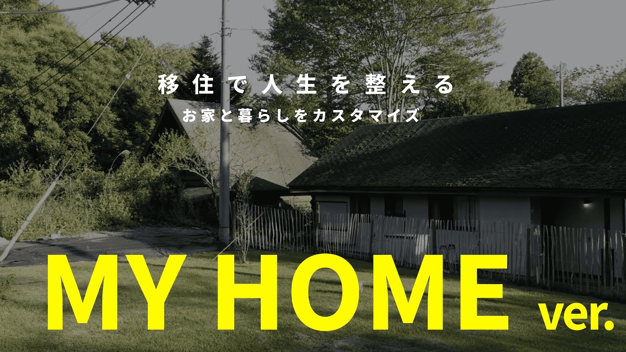 30代会社を辞めて移住5年｜40代DIYはじめました！築40年の蘇るお家｜犬と焼き芋