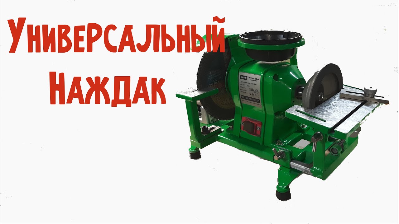 Наждак для заточки резцов и свёрл. Или универсальное точило.