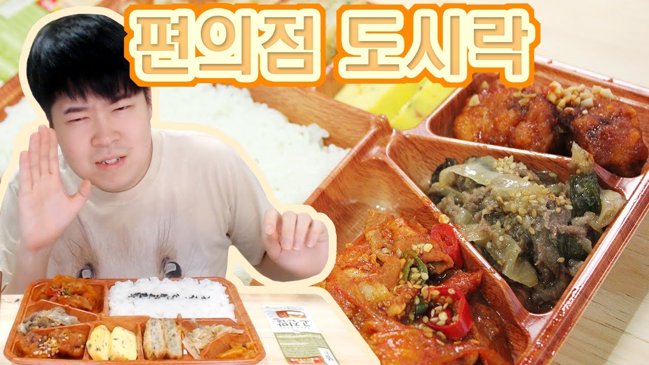 [용사] 도시락 많이먹기 먹방입니다!!