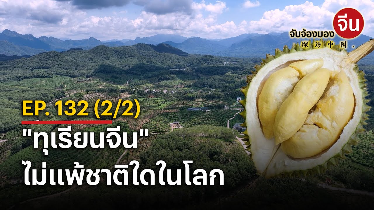 EP.132 (2/2) 