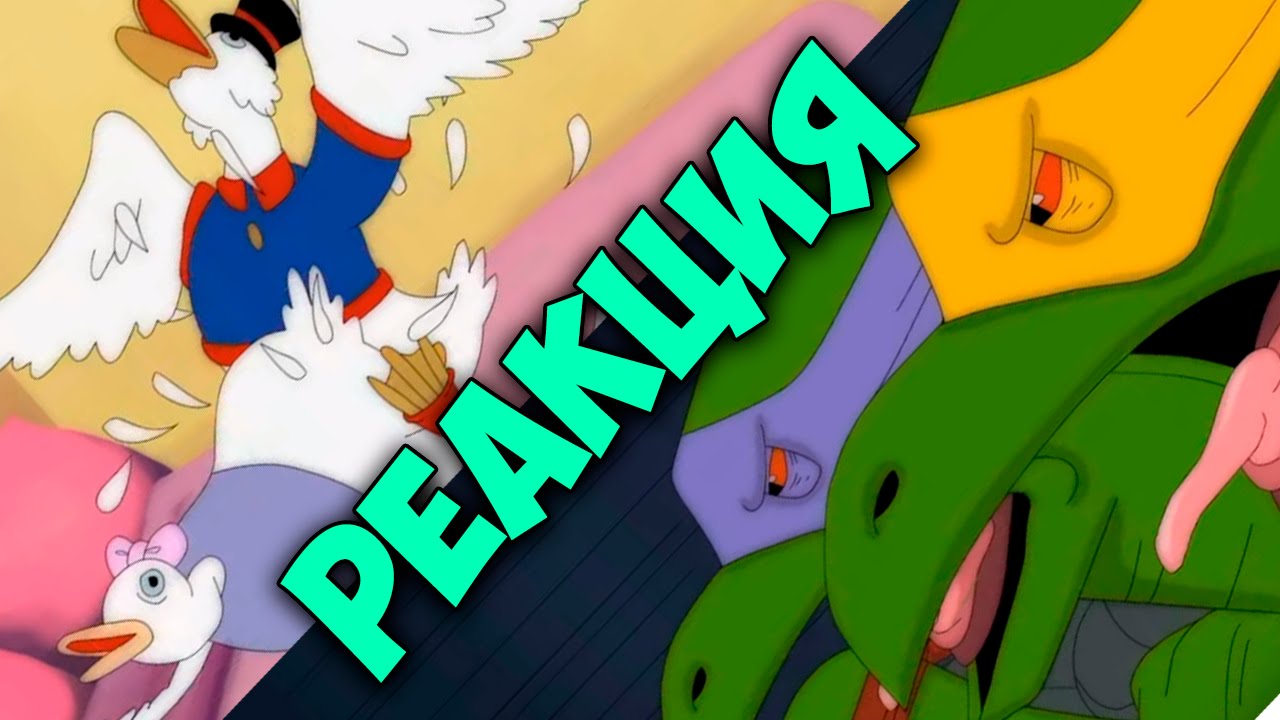 РЕАКЦИЯ НА - 