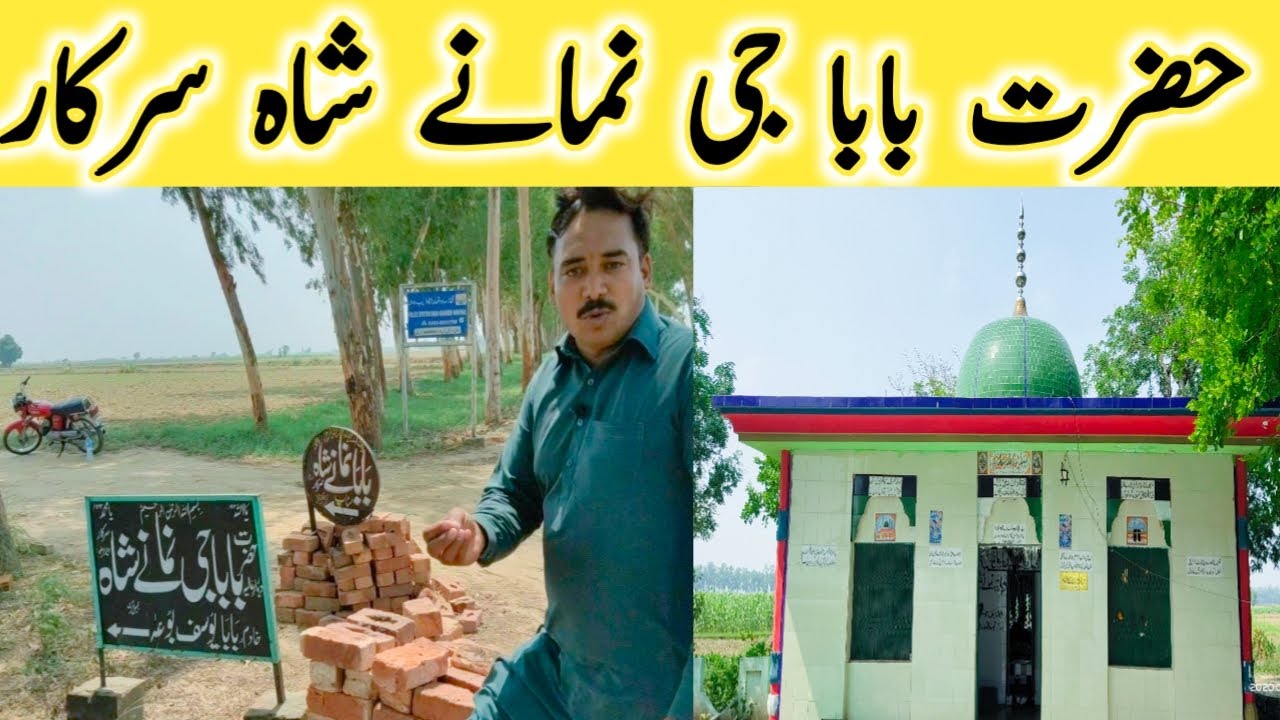 Hazrat Baba Ji Namane Shah Sarkar | Zila Narowal Ke Village Kalla Bua Mein | Vlog