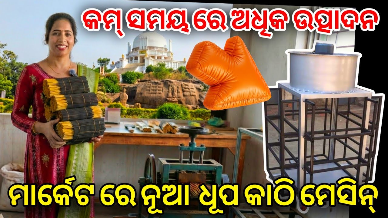 How to Start Your Own Agarbatti Factory in 2025 | Setup Guide | MACZEN ENGINEERING