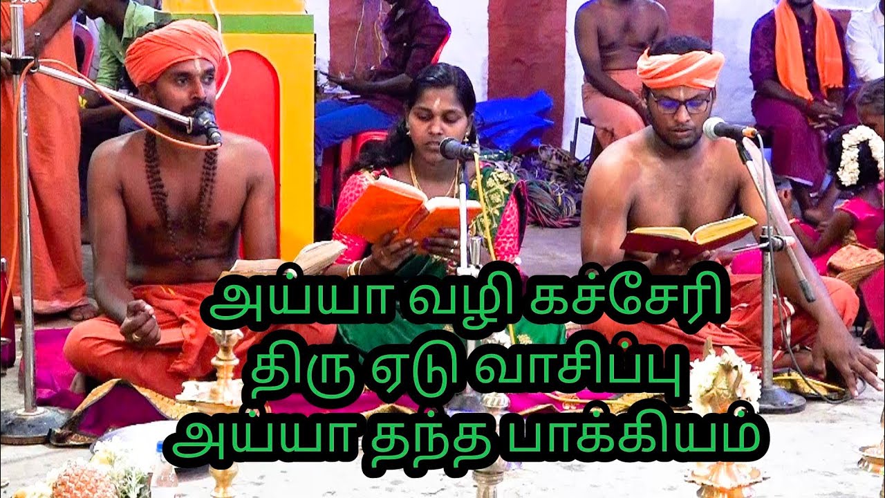 திருஏடு வாசிப்பு தெள்ளாந்தி திருநிழல் தாங்கலில்