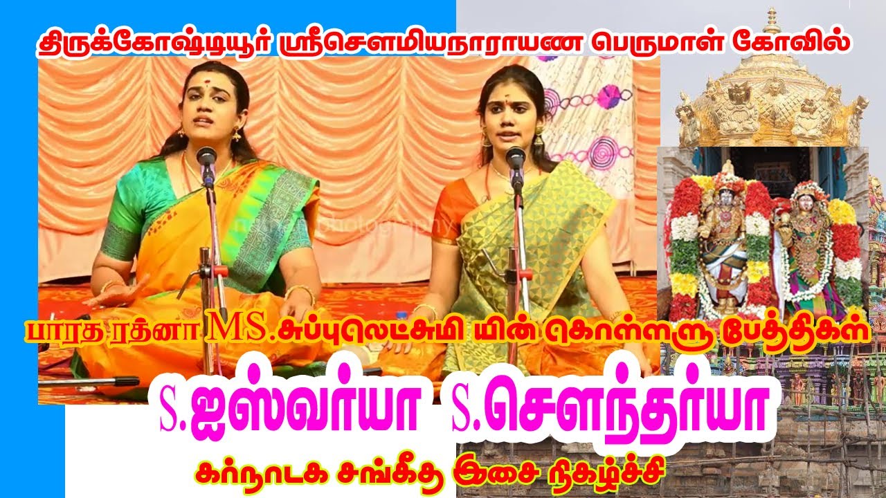 MSசுப்புலட்சுமிபேத்தி |subulakshmi petthi