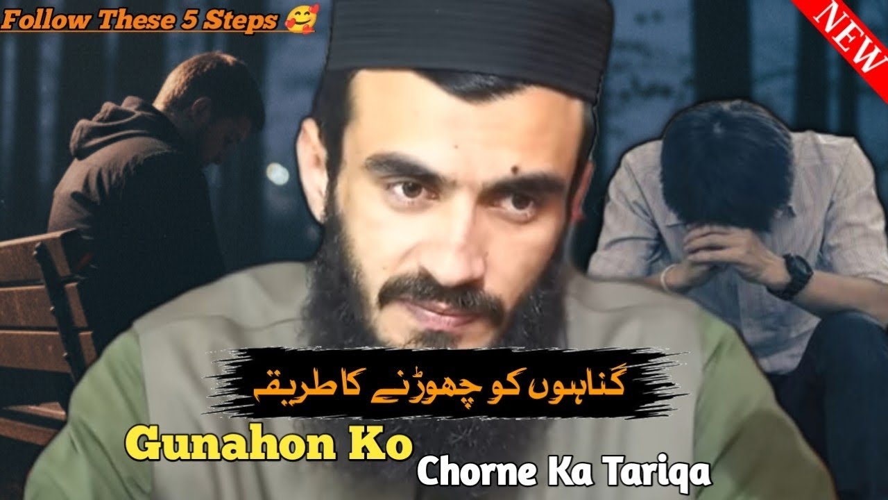 Gunahon Ko Chorne Ka Tariqa | Follow These 5 Steps 🥰 |ALI BHAE FANS 🥹