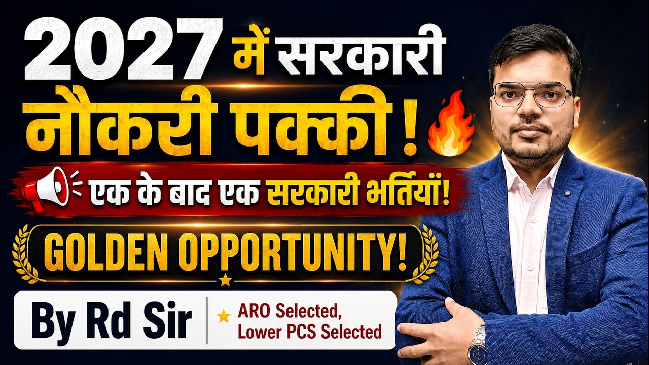 Government Vacancy Update 2027 | टॉप सरकारी भर्तियां | कौन-कौन सी Vacancy आएगी? | Job Update 2026